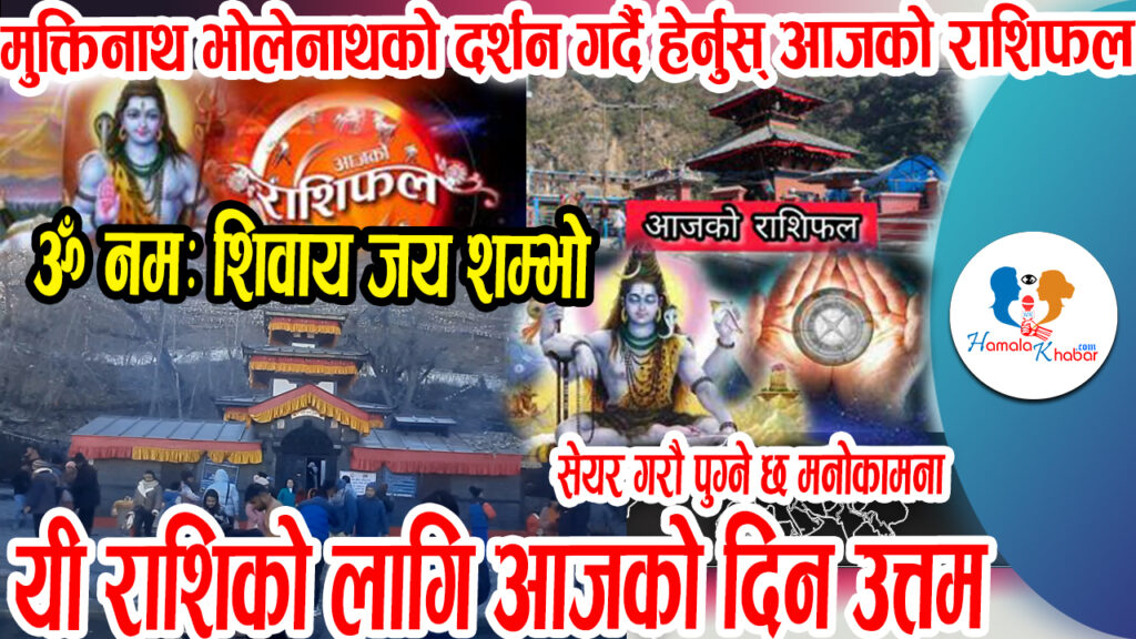 ॐ नम शिवाय जय शम्भो🙏मुक्तिनाथ दर्शन गर्दै…