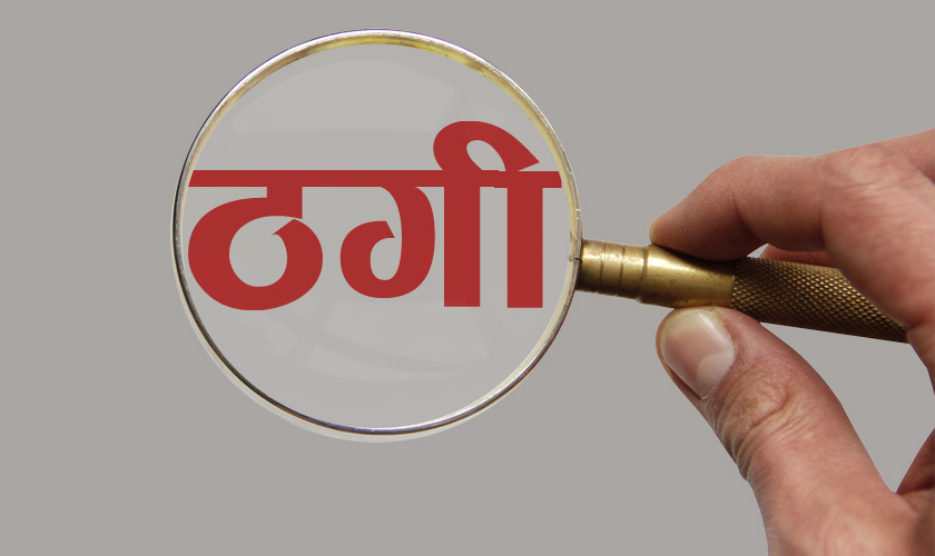 दक्षिण कोरिया पठाइदिन्छु भन्दै ३ लाख ठगी
