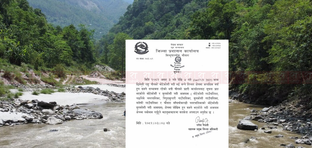 असार ७ गतेसम्म तिब्बत क्षेत्रमा अत्यधिक वर्षाको सम्भावना, तल्लो तटीय क्षेत्रमा सतर्कता&hellip;