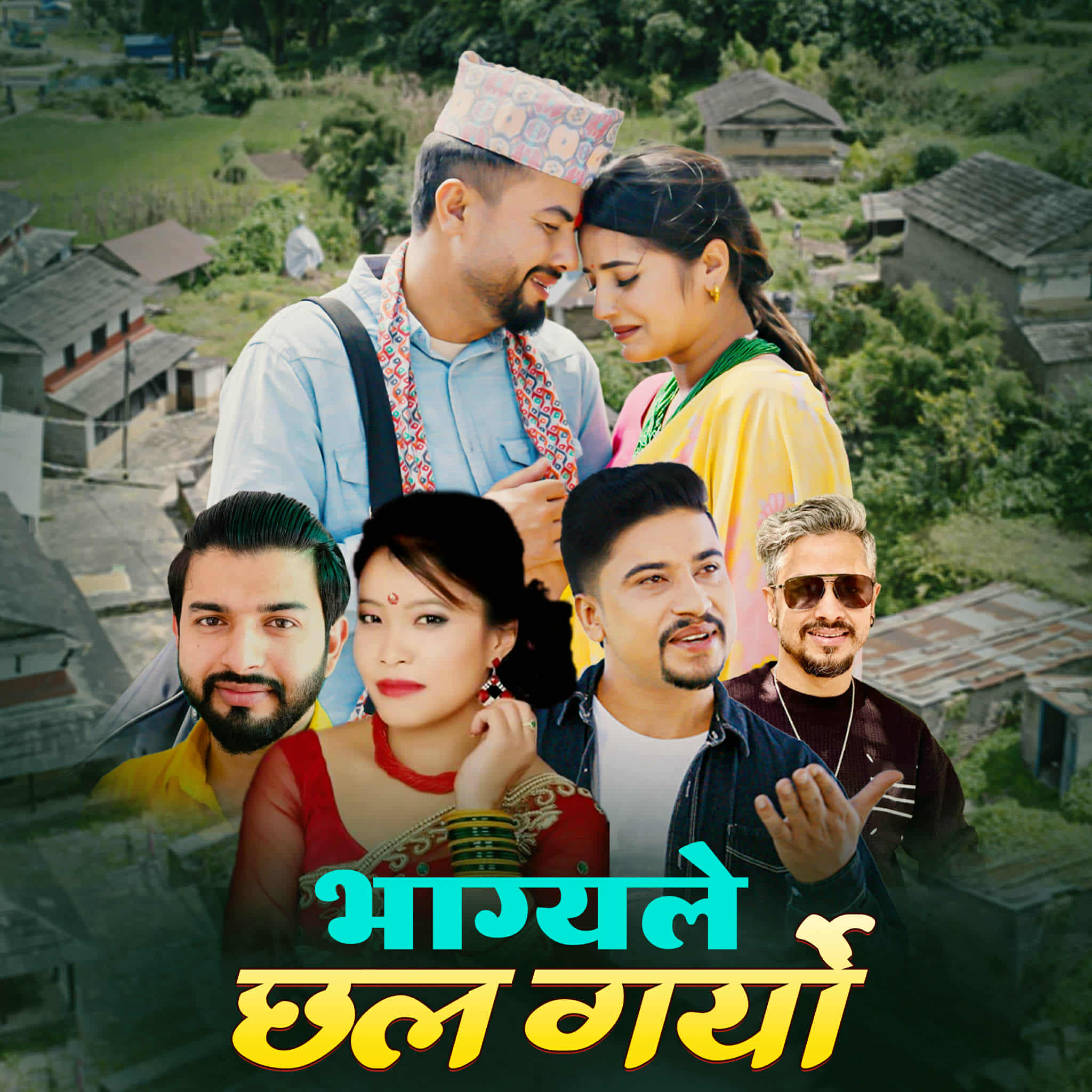 नवोदित गायक सुवास र देवी घर्तीमगरको सुमधुर स्वरमा नयाँ गीत सार्वजनिक