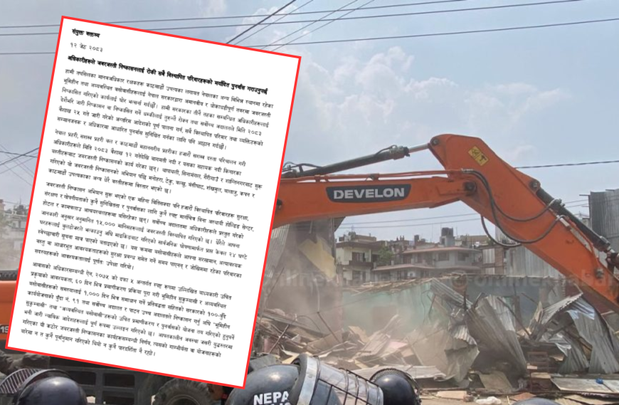 जबरजस्ती निष्कासन रोक्न मानव अधिकारकर्मीको माग