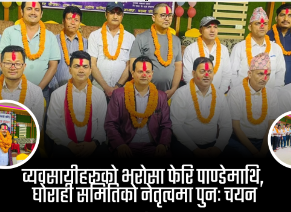 व्यवसायीहरूको भरोसा फेरि पाण्डेमाथि, घोराही समितिको नेतृत्वमा पुनः चयन