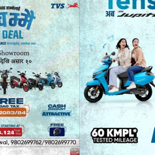 बुटवलमा TVS धमाका, फ्री पेट्रोल, फ्री रोड ट्याक्स र सजिलो फाइनान्स