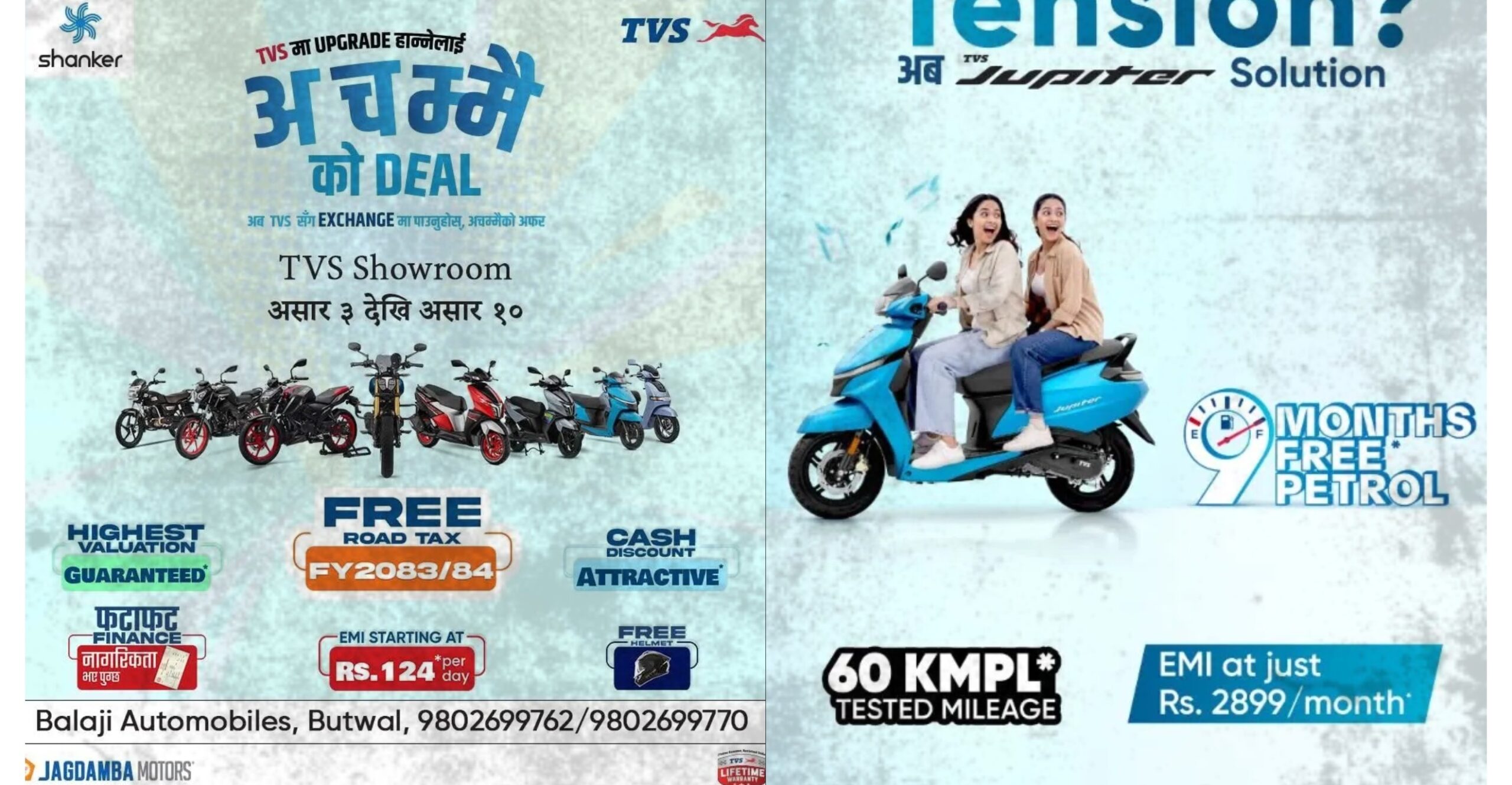 बुटवलमा TVS धमाका, फ्री पेट्रोल, फ्री रोड ट्याक्स र सजिलो फाइनान्स