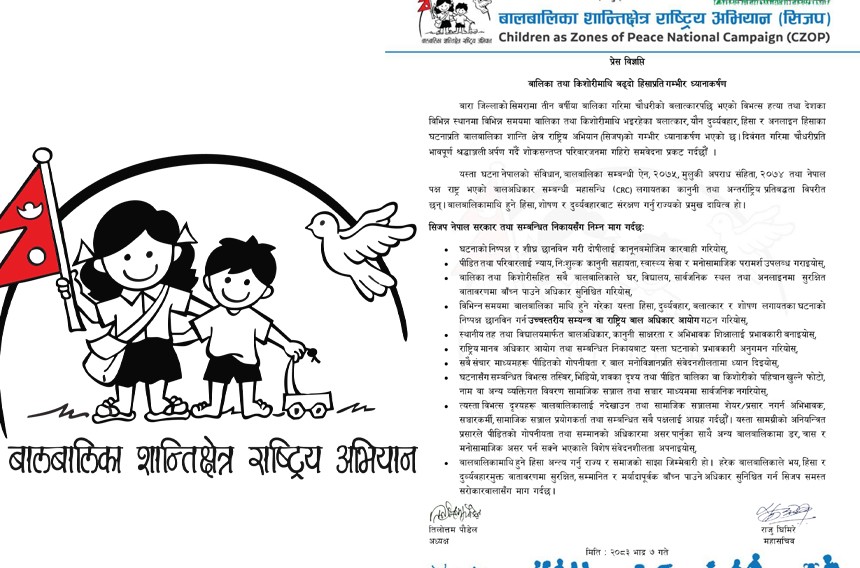 बालिकामाथि बढ्दो हिंसाप्रति सिजपको चिन्ता, दोषीमाथि कारबाहीको माग