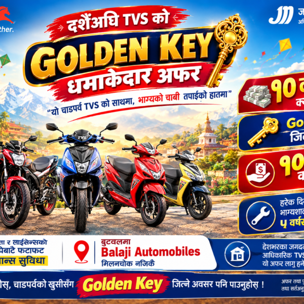 चाडपर्व लक्षित ‘TVS Golden Key’ अफर : टीभीएस खरिदमा १० लाखसम्मको लाभ, १००% क्यासब्याकको पनि मौका